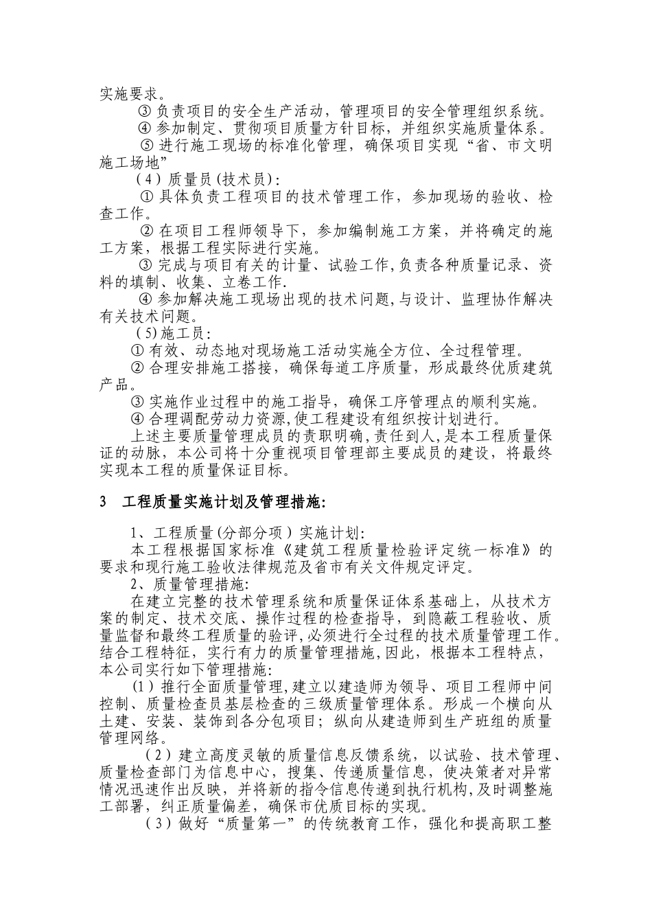 三、质量管理体系及措施_第3页