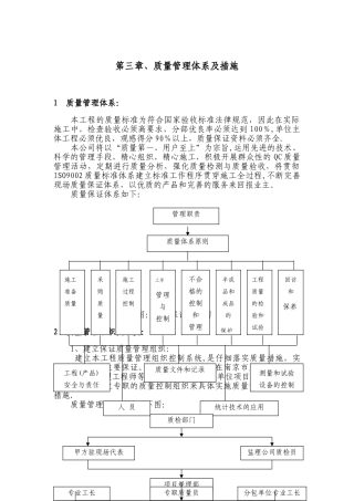三、质量管理体系及措施