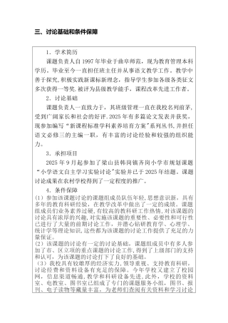 三、研究基础和条件保障修改