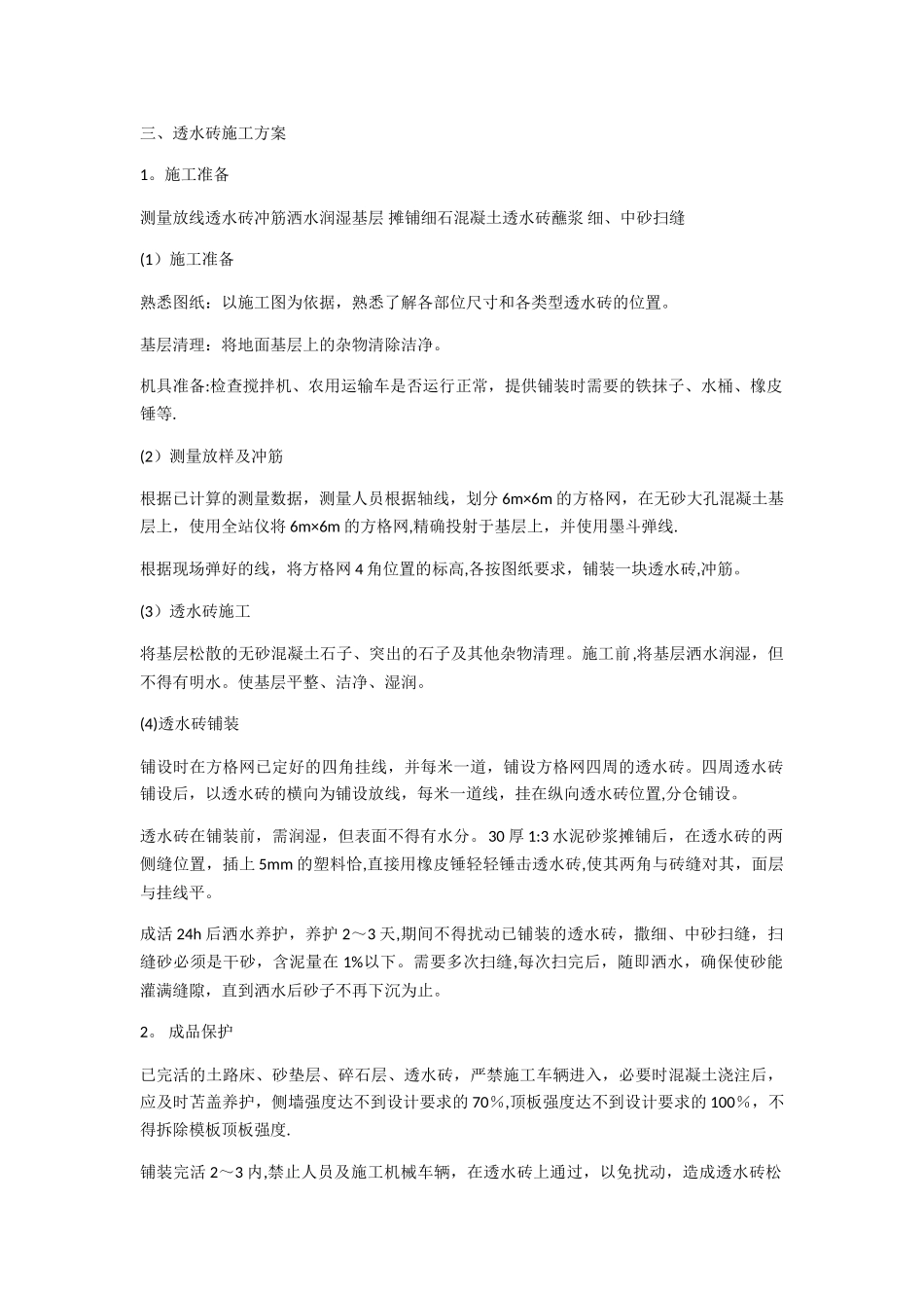 三、透水砖施工方案_第1页