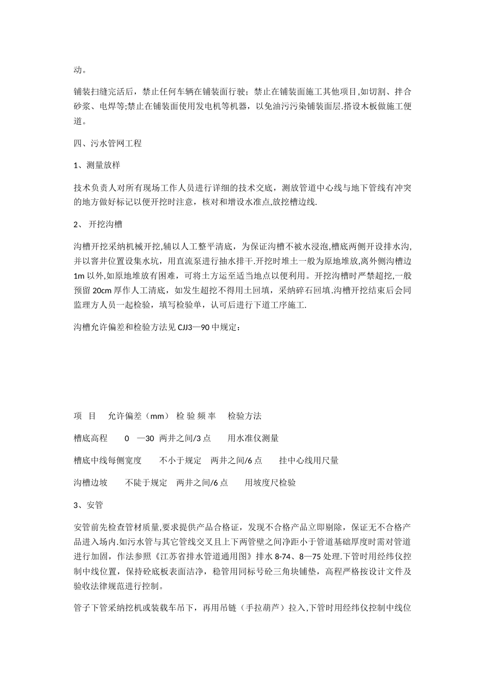 三、透水砖施工方案_第2页