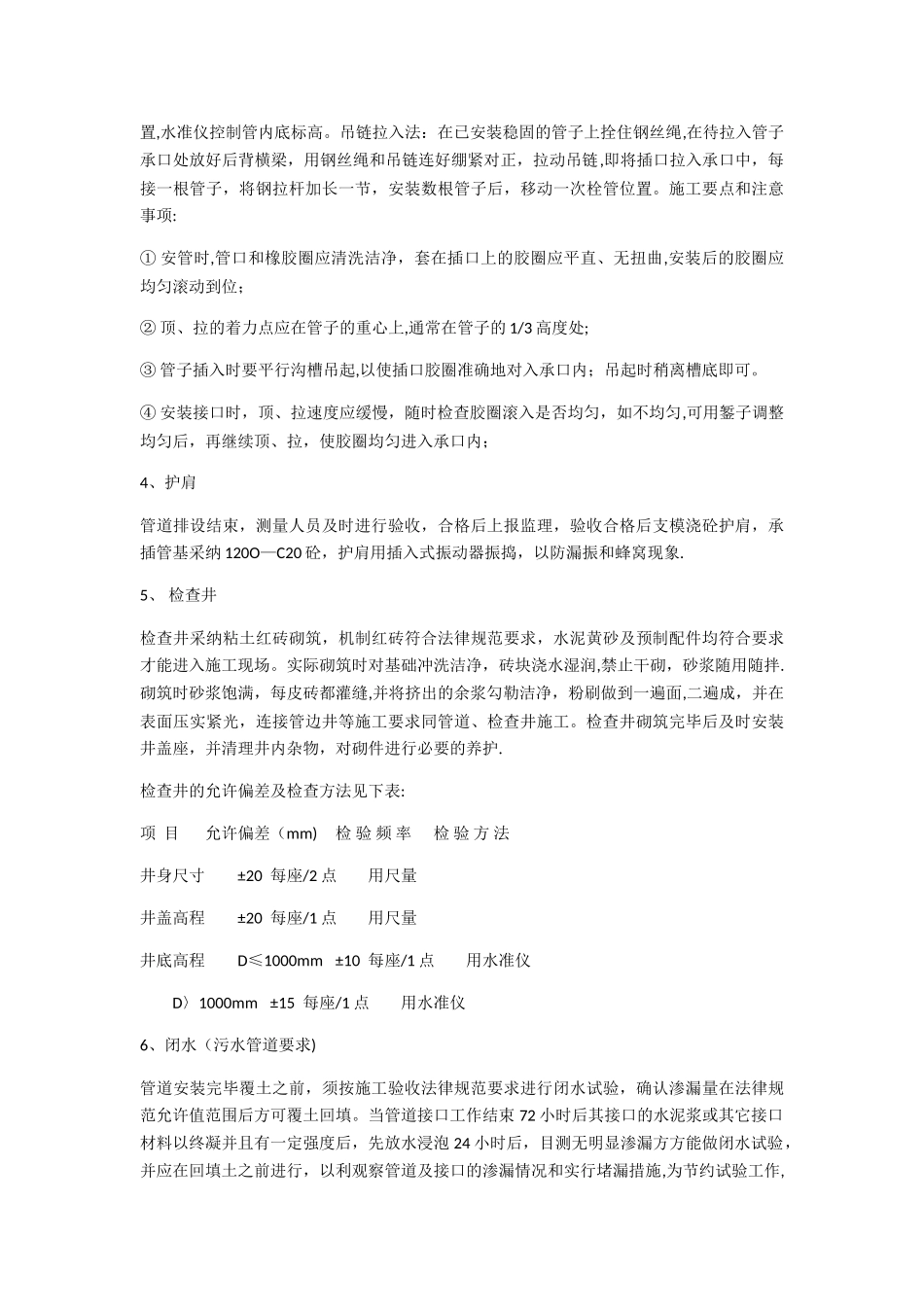 三、透水砖施工方案_第3页