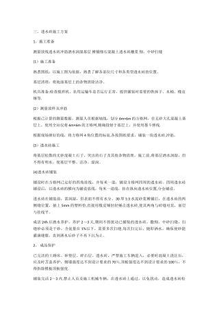 三、透水砖施工方案