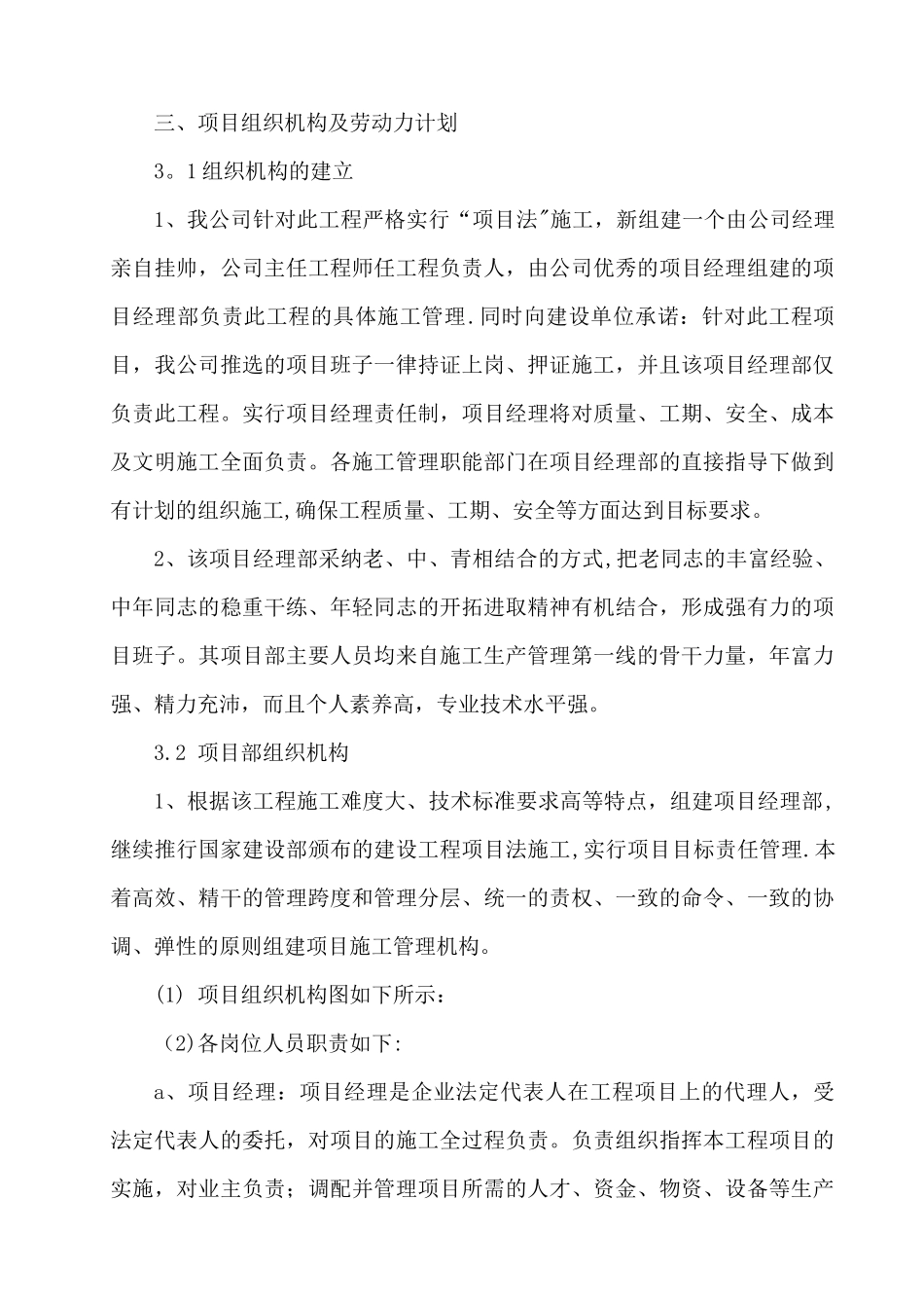 三、项目组织机构及劳动力计划_第1页