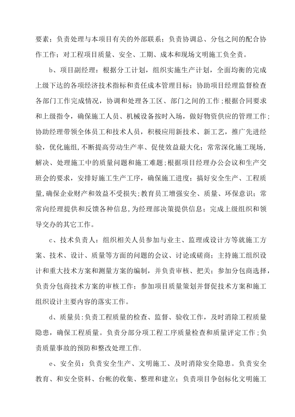 三、项目组织机构及劳动力计划_第2页