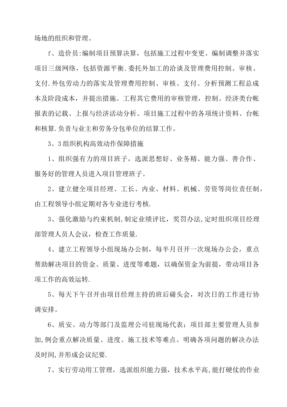 三、项目组织机构及劳动力计划_第3页