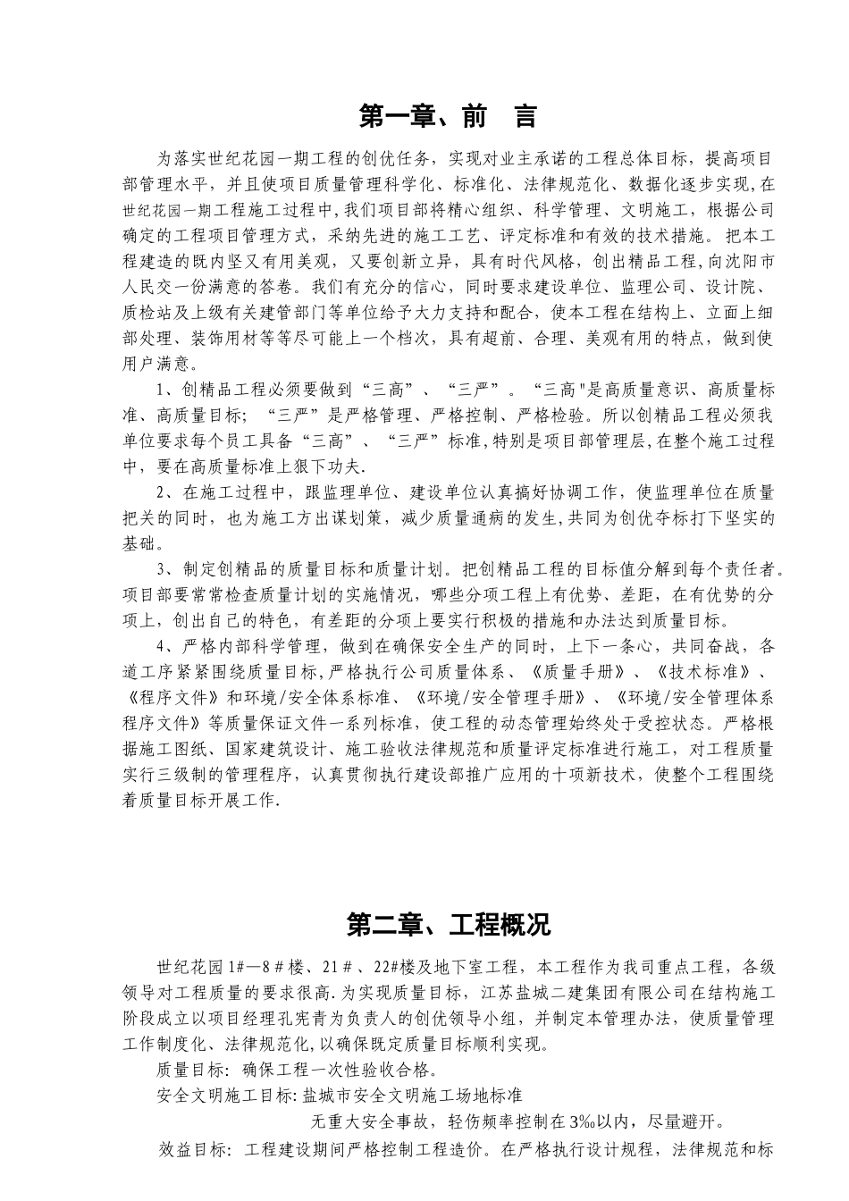 三一建筑工程创优方案_第2页