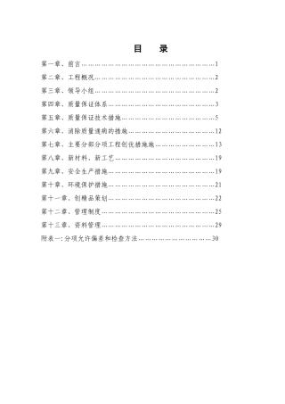 三一建筑工程创优方案