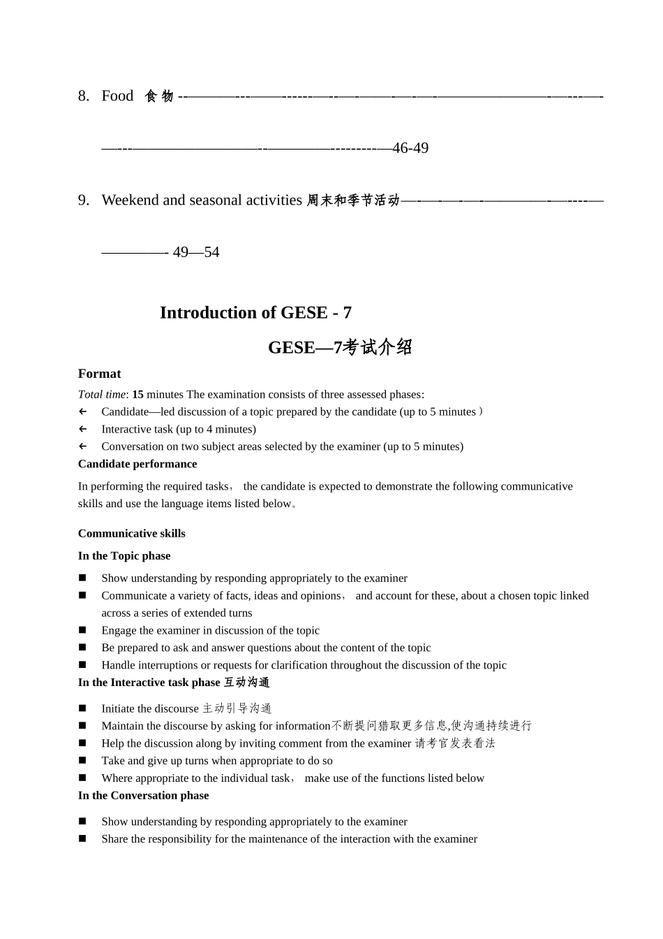 三一口语7级所有复习资料-GESE-7_第2页
