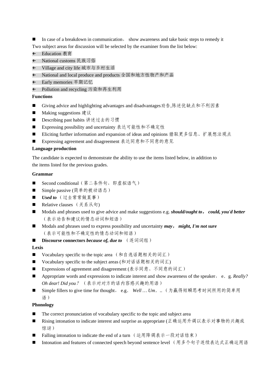 三一口语7级所有复习资料-GESE-7_第3页