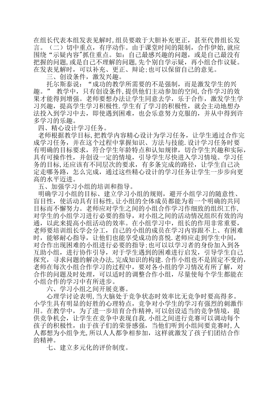 三一班小组合作建设方案_第2页