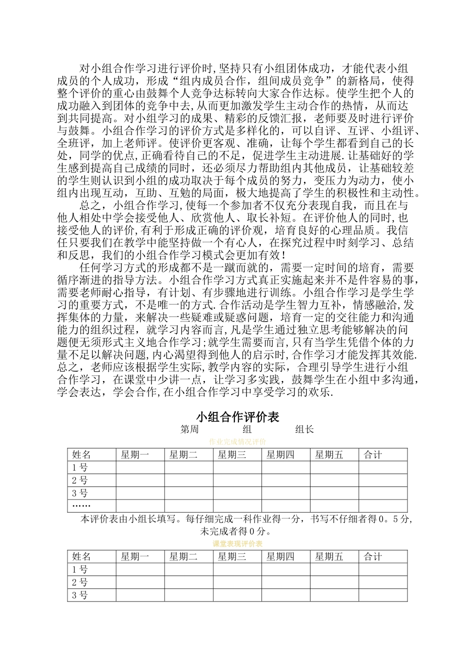 三一班小组合作建设方案_第3页