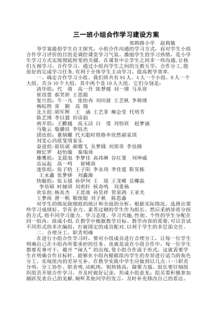 三一班小组合作建设方案