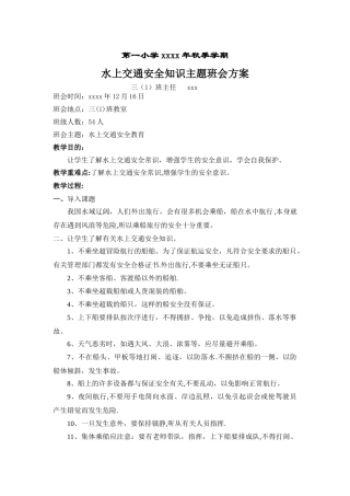 三一班水上交通安全教案