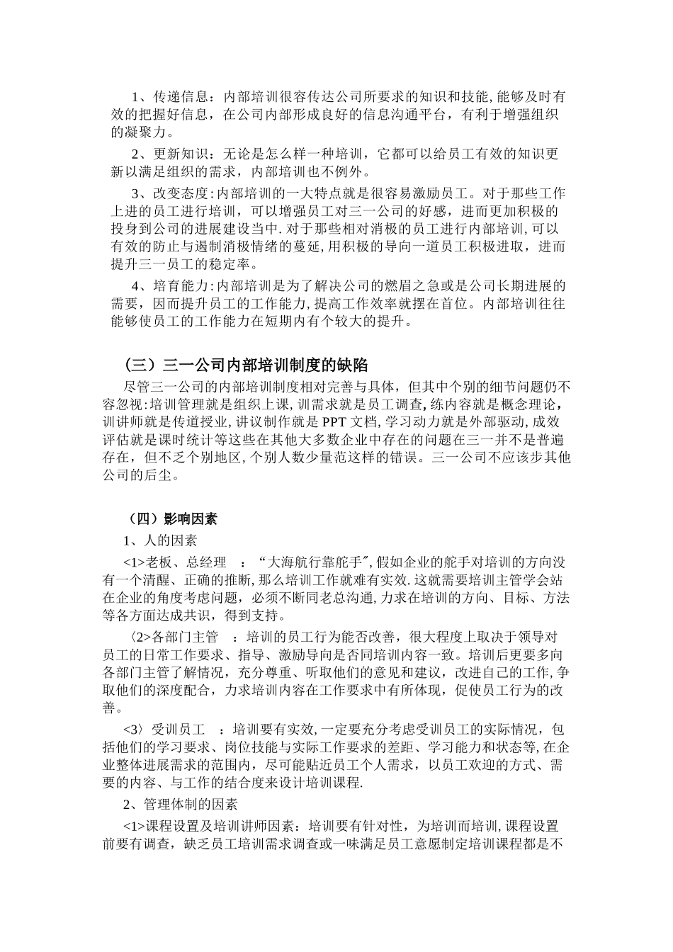 三一重工公司内部培训制度存在的利弊_第2页