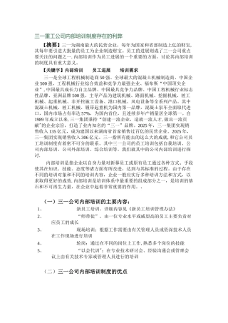 三一重工公司内部培训制度存在的利弊