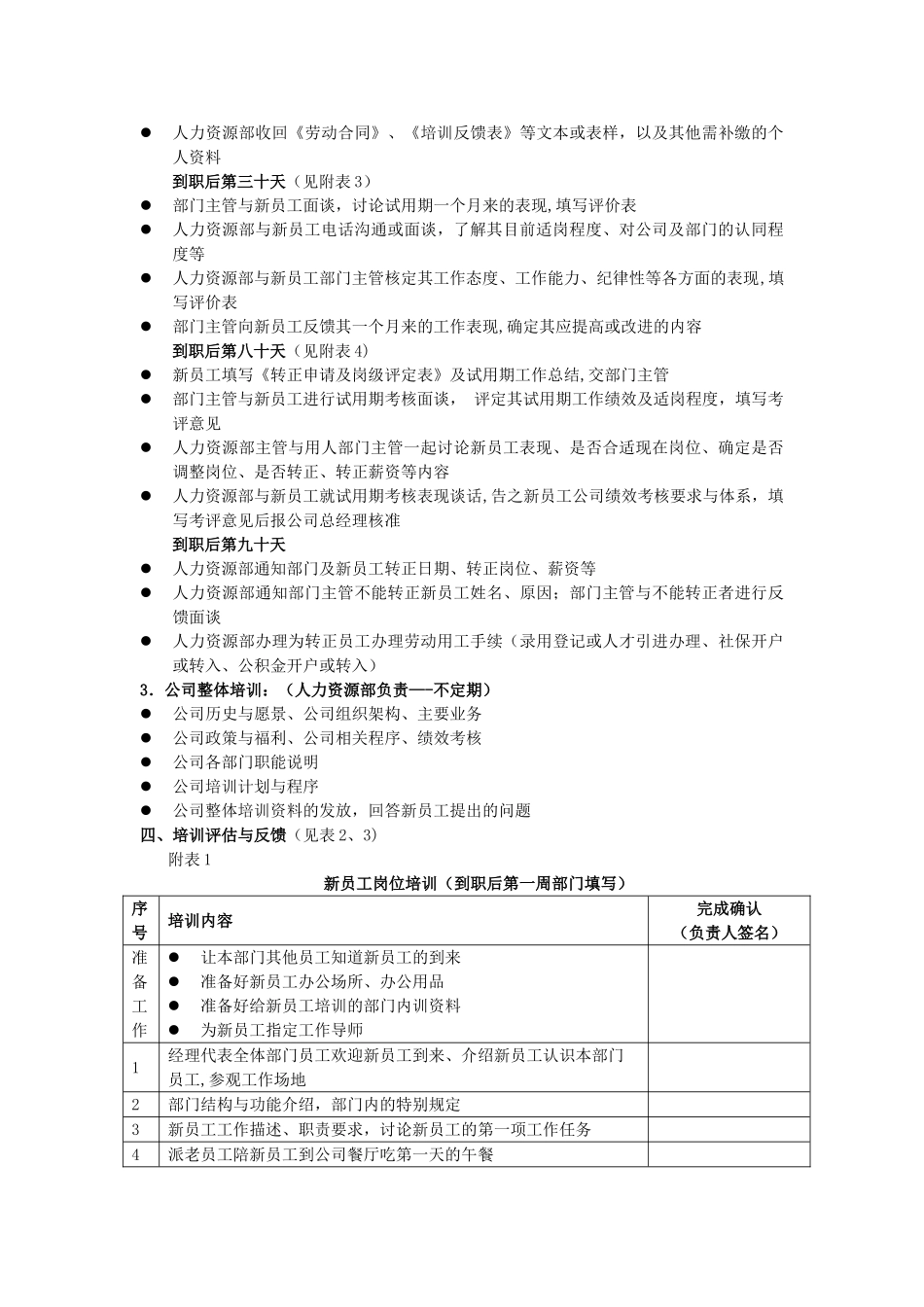 三一重工新员工的培训计划方案_第2页