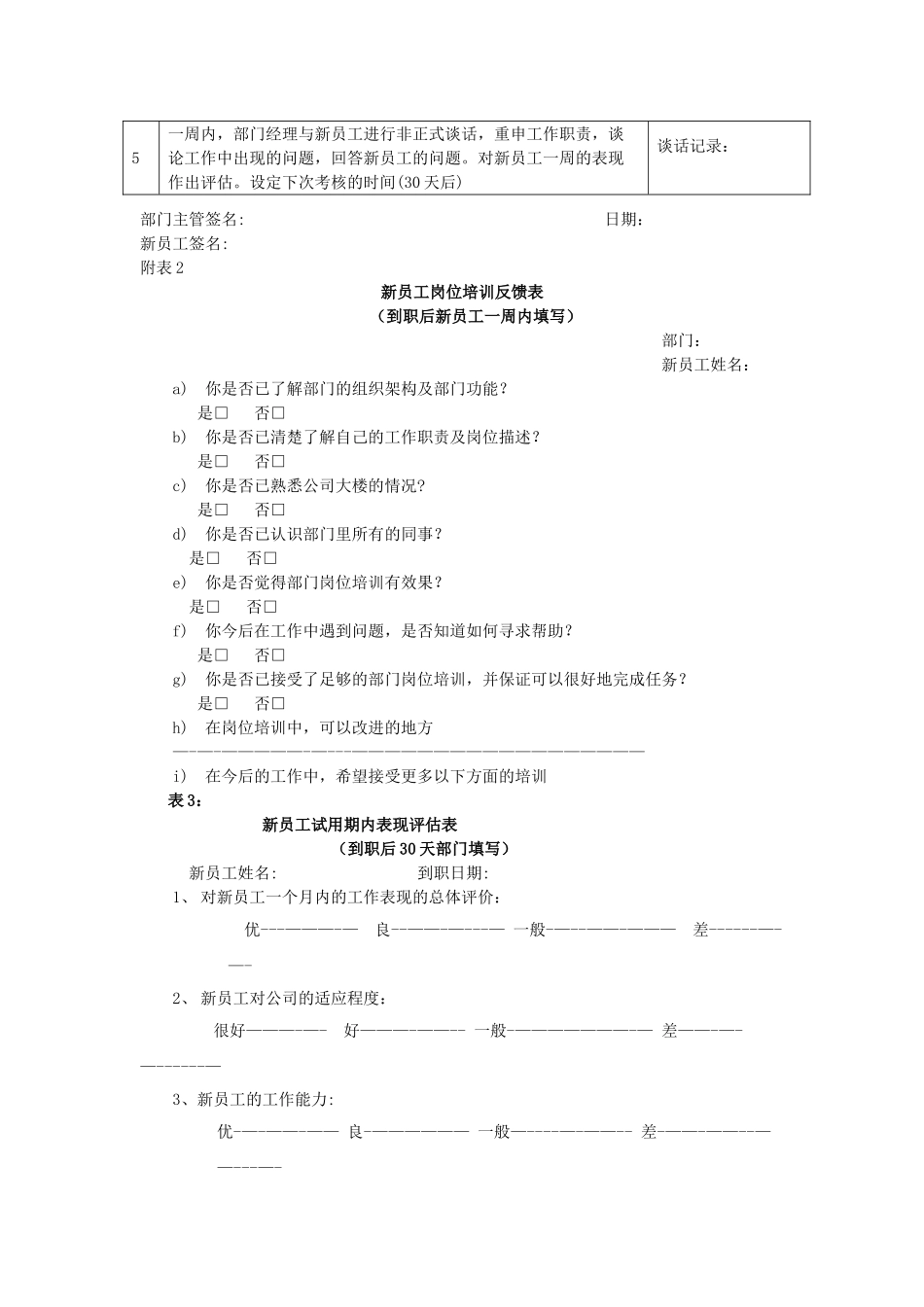 三一重工新员工的培训计划方案_第3页