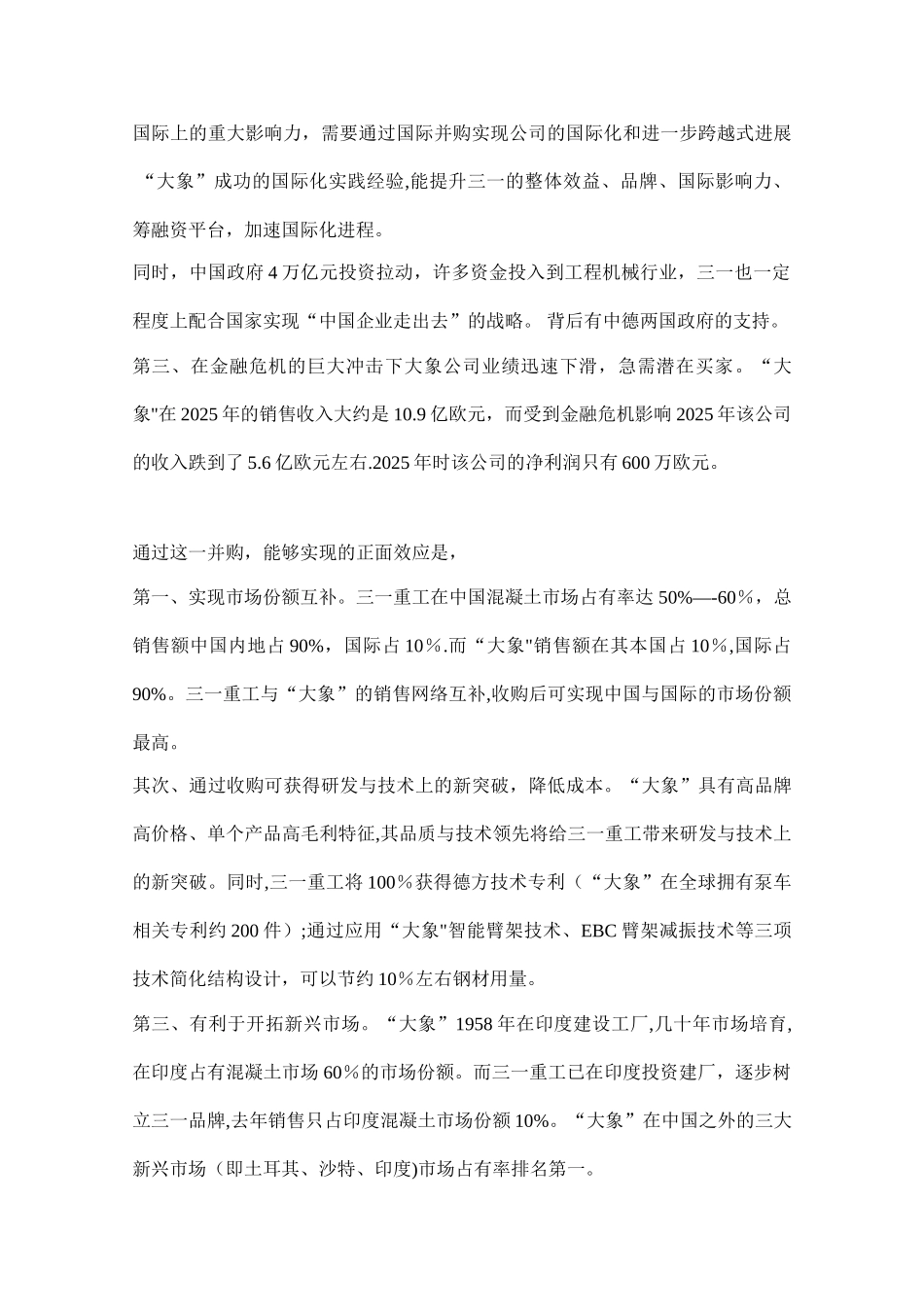 三一重工收购德国大象案例分析_第2页