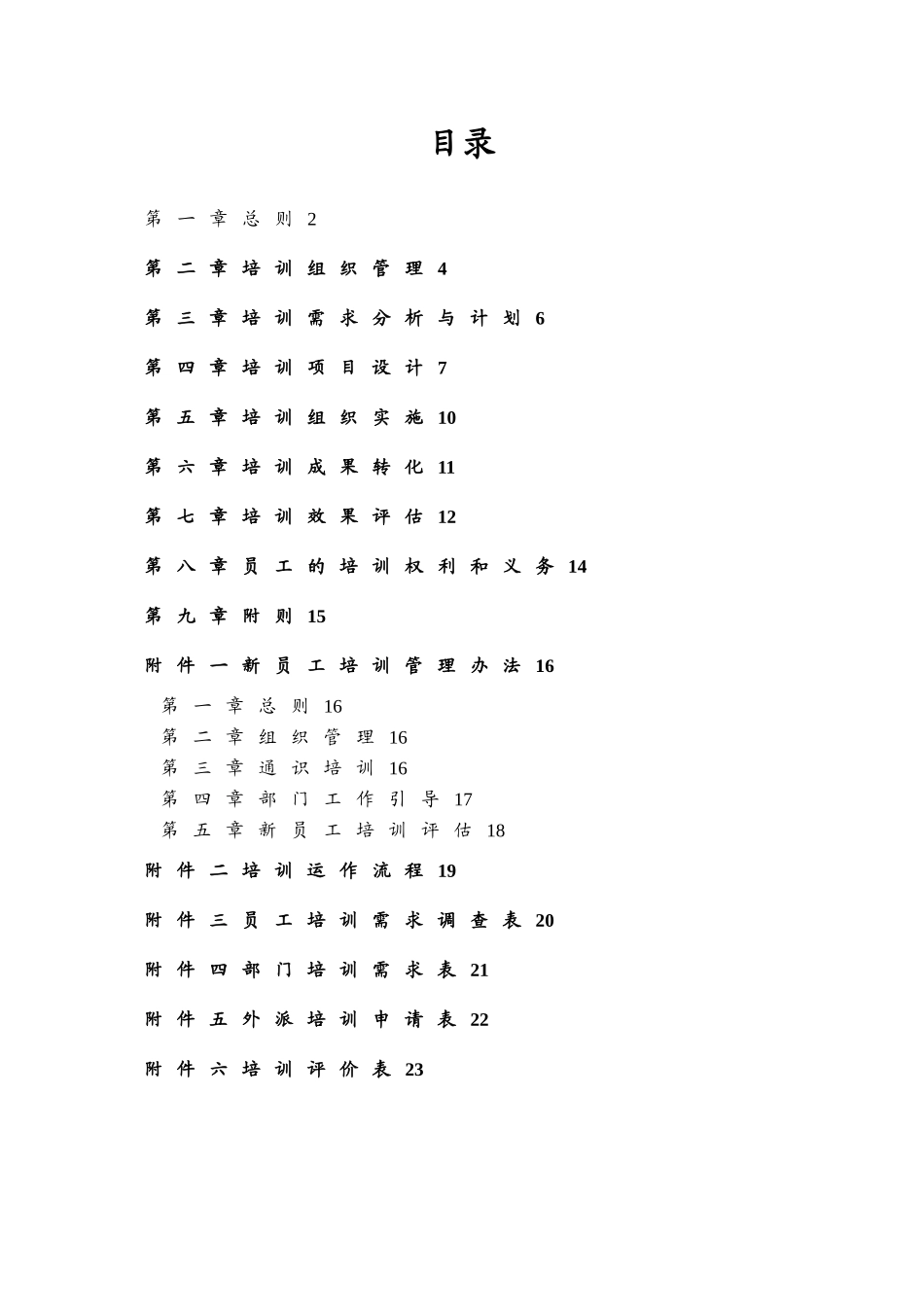 三一重工培训管理制度_第2页