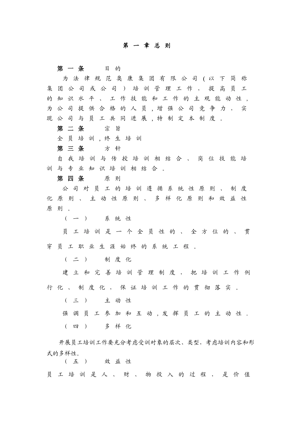 三一重工培训管理制度_第3页