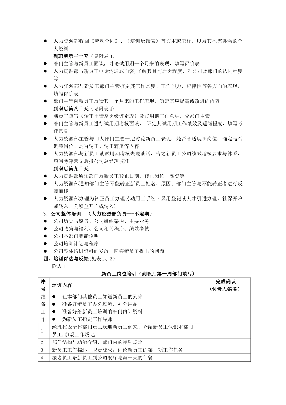 三一重工入职培训流程_第2页