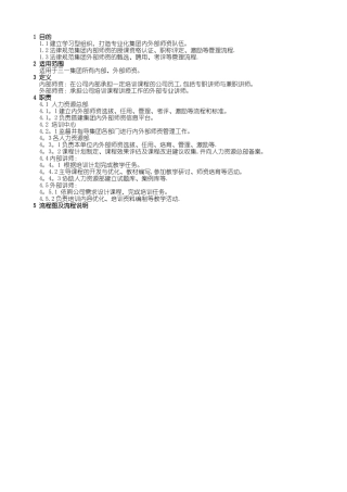 三一重工师资管理制度