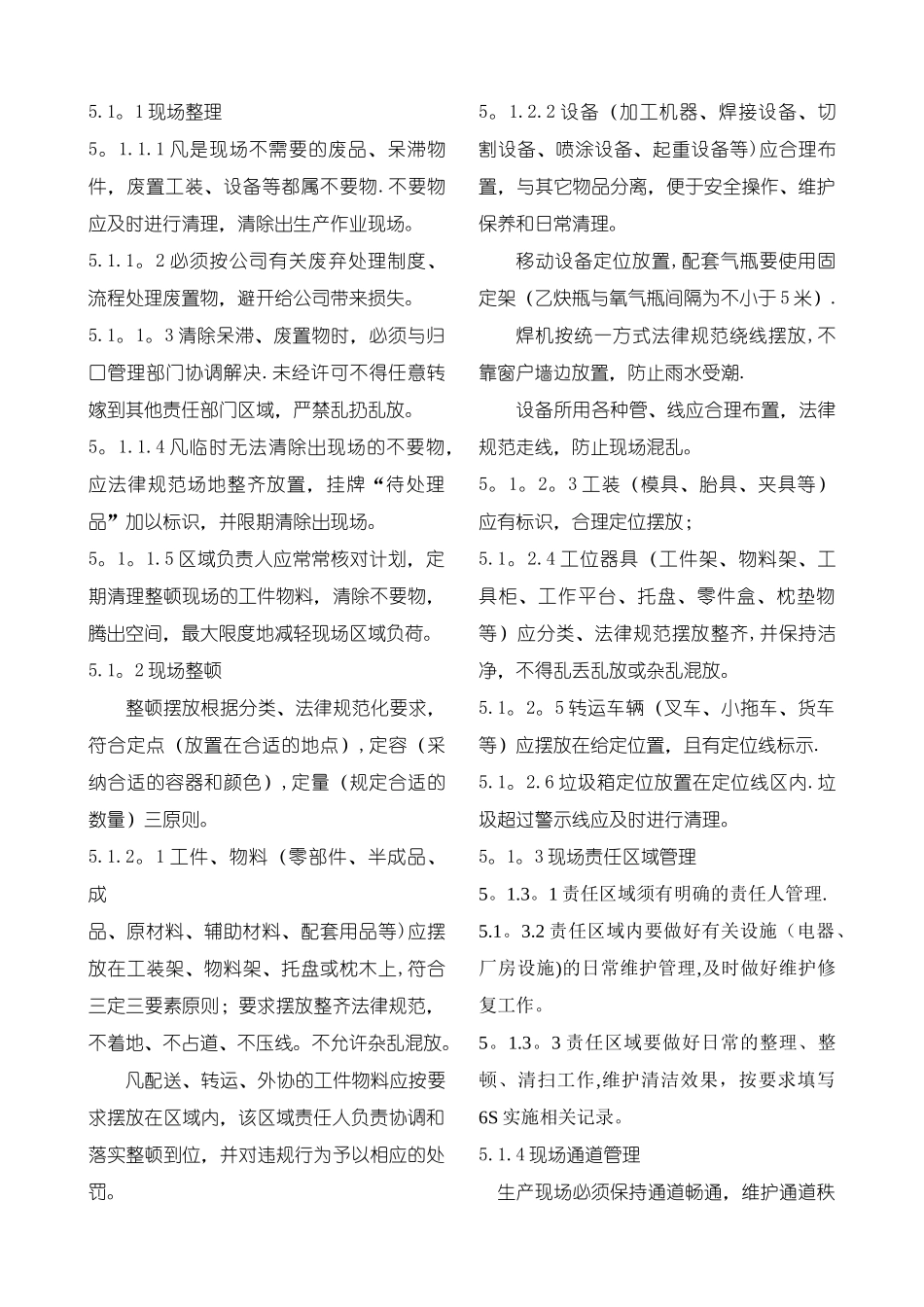 三一集团6S管理制度_第2页