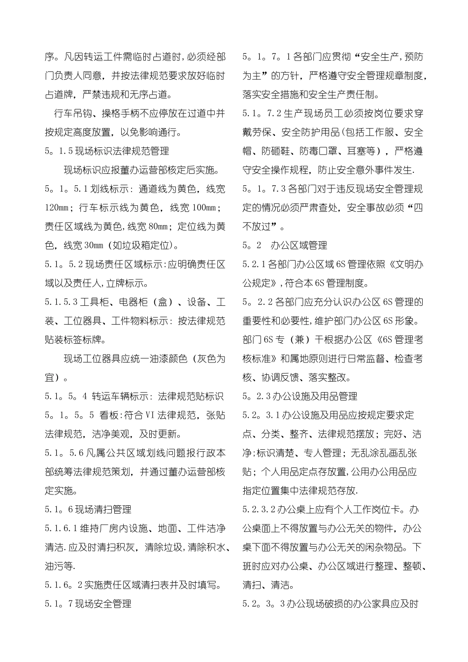 三一集团6S管理制度_第3页