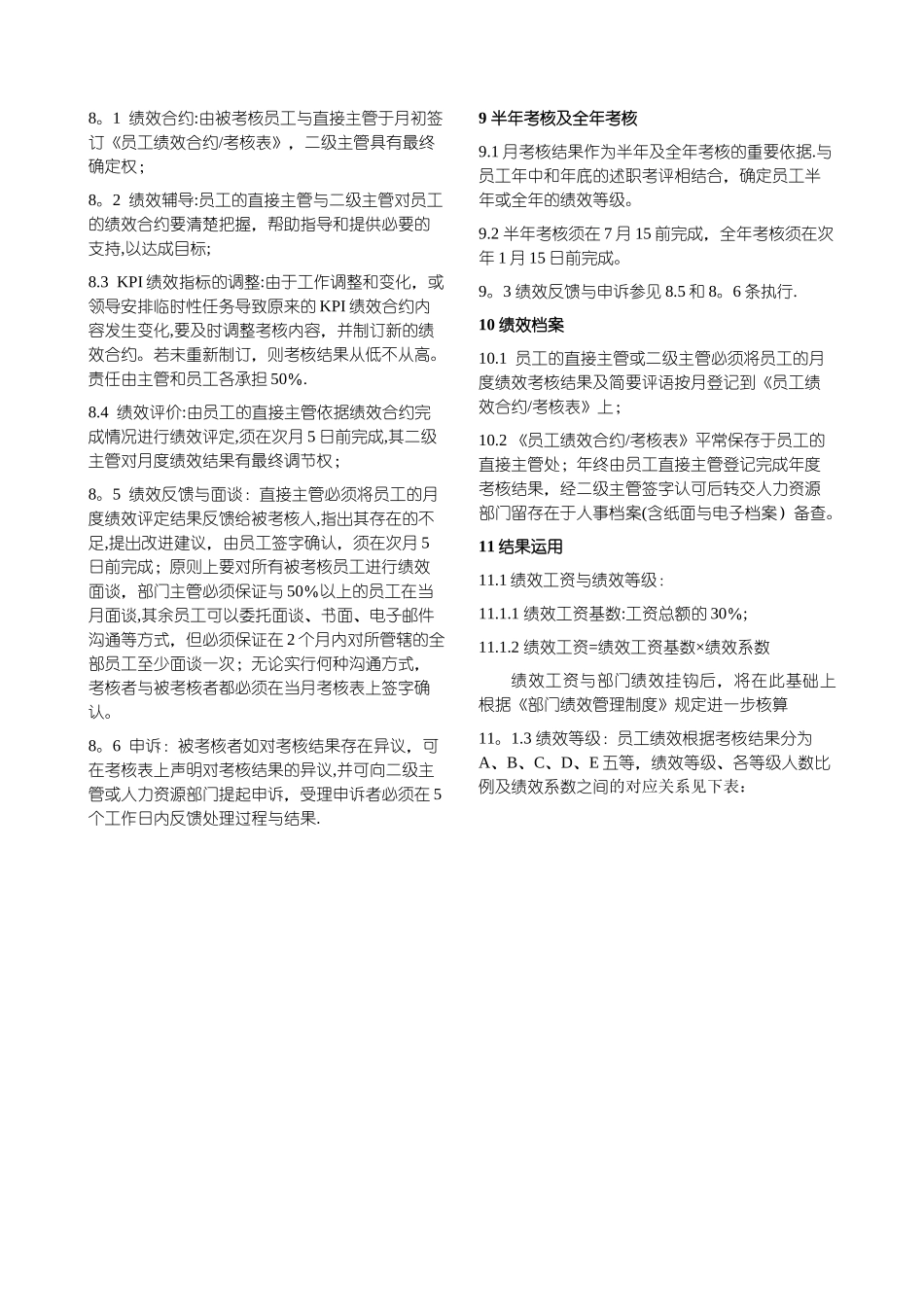 三一重工：员工月度绩效管理制度_第3页