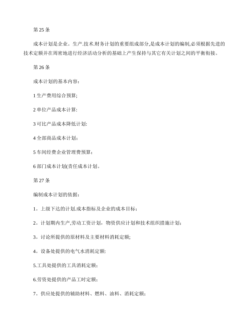 三一重工成本会计管理制度._第2页