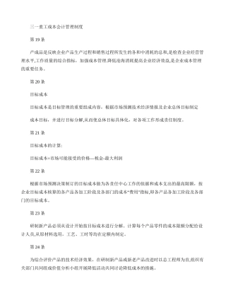 三一重工成本会计管理制度.