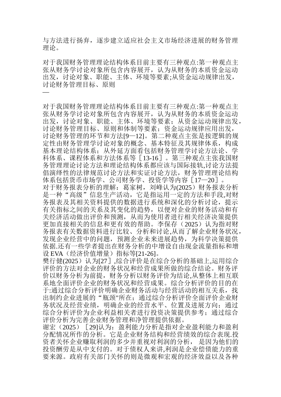 三一重工集团有限公司财务报表分析_第3页