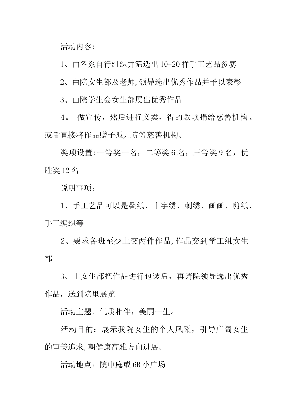 三七女生节计划书_第2页