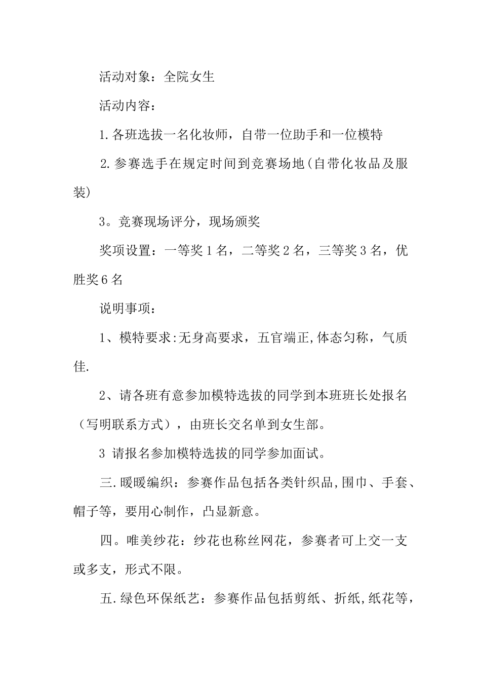 三七女生节计划书_第3页
