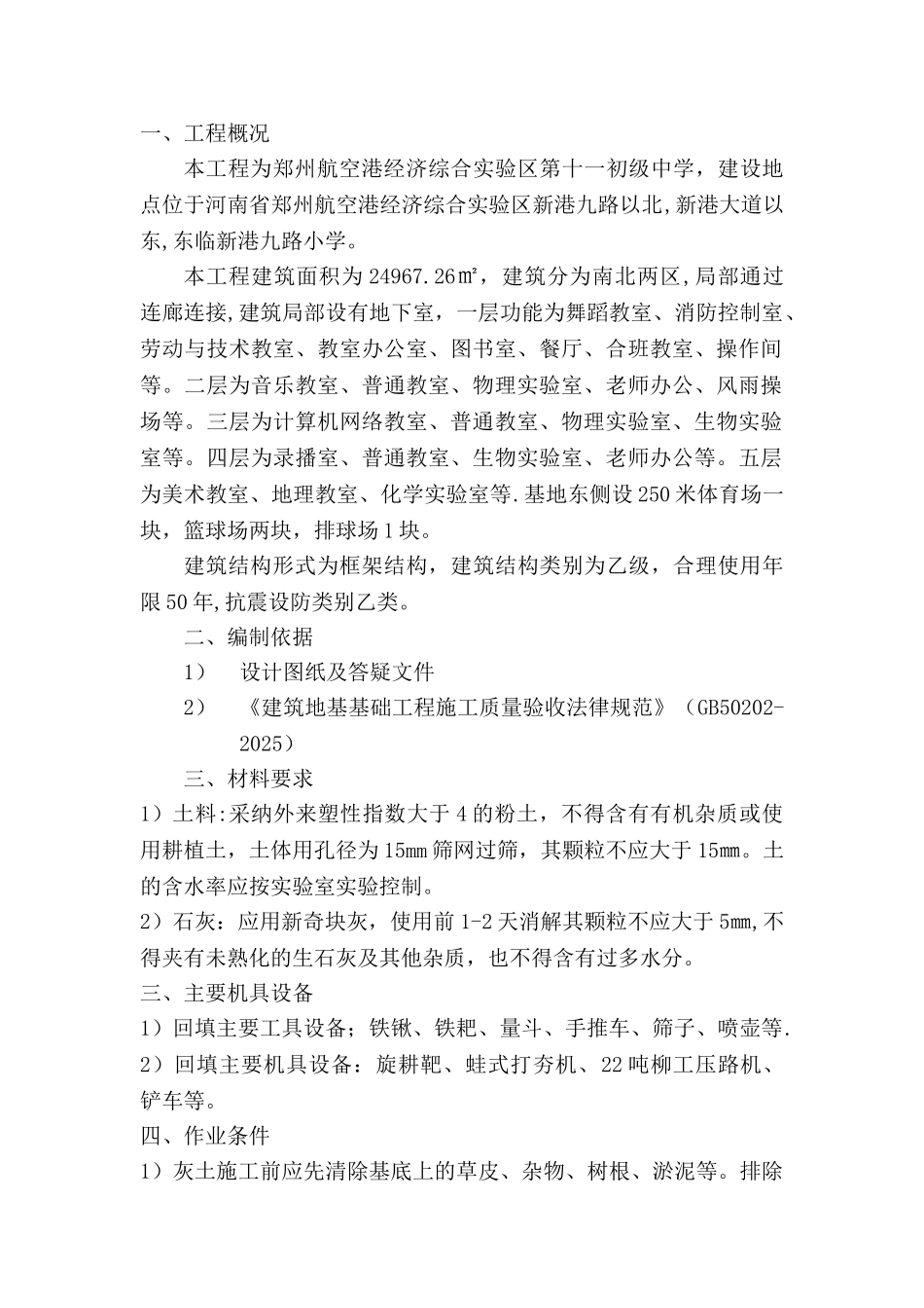 三七灰土回填方案_第2页