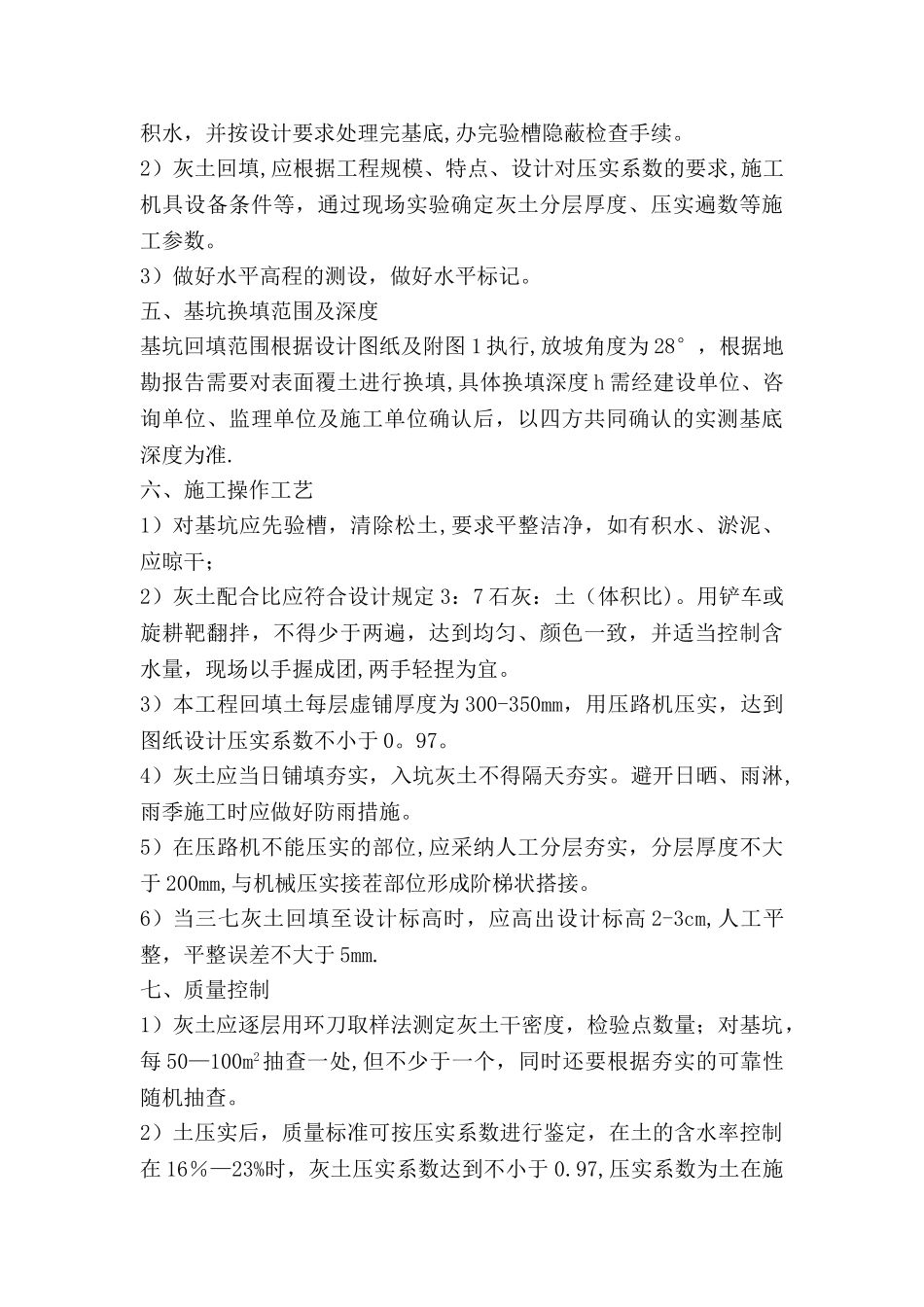 三七灰土回填方案_第3页