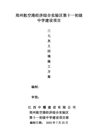 三七灰土回填方案