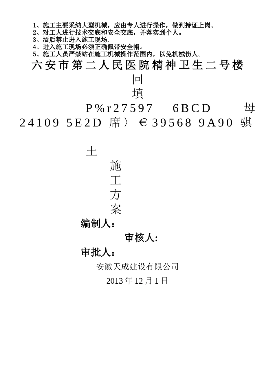 三七灰土回填施工方案_第3页