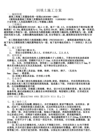 三七灰土回填施工方案