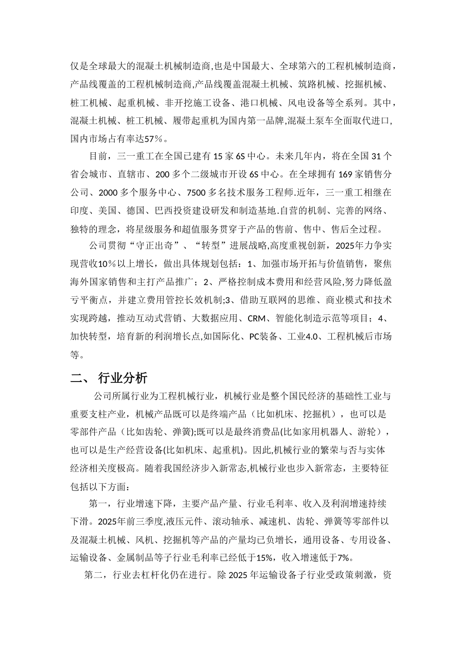 三一重工财务报表分析_第2页