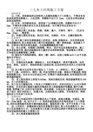 三七灰土垫层施工方案