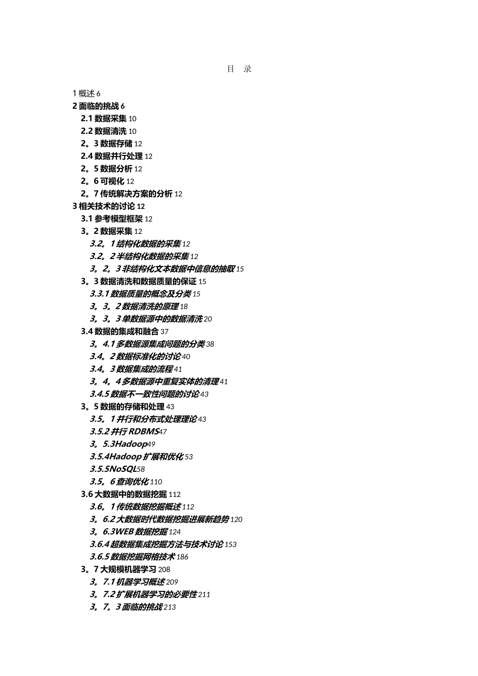 三七大数据平台技术解决方案-V1.0_第3页