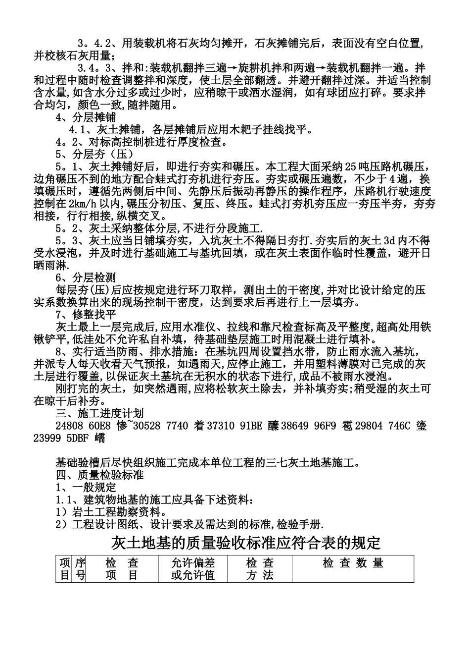 三七灰土施工工艺_第2页