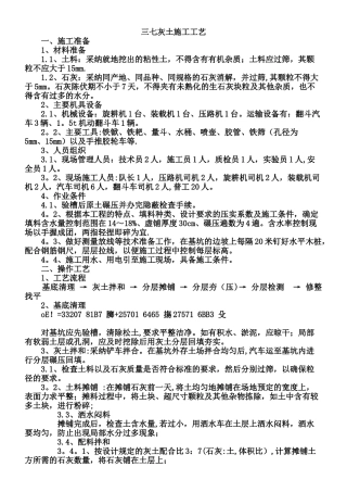 三七灰土施工工艺