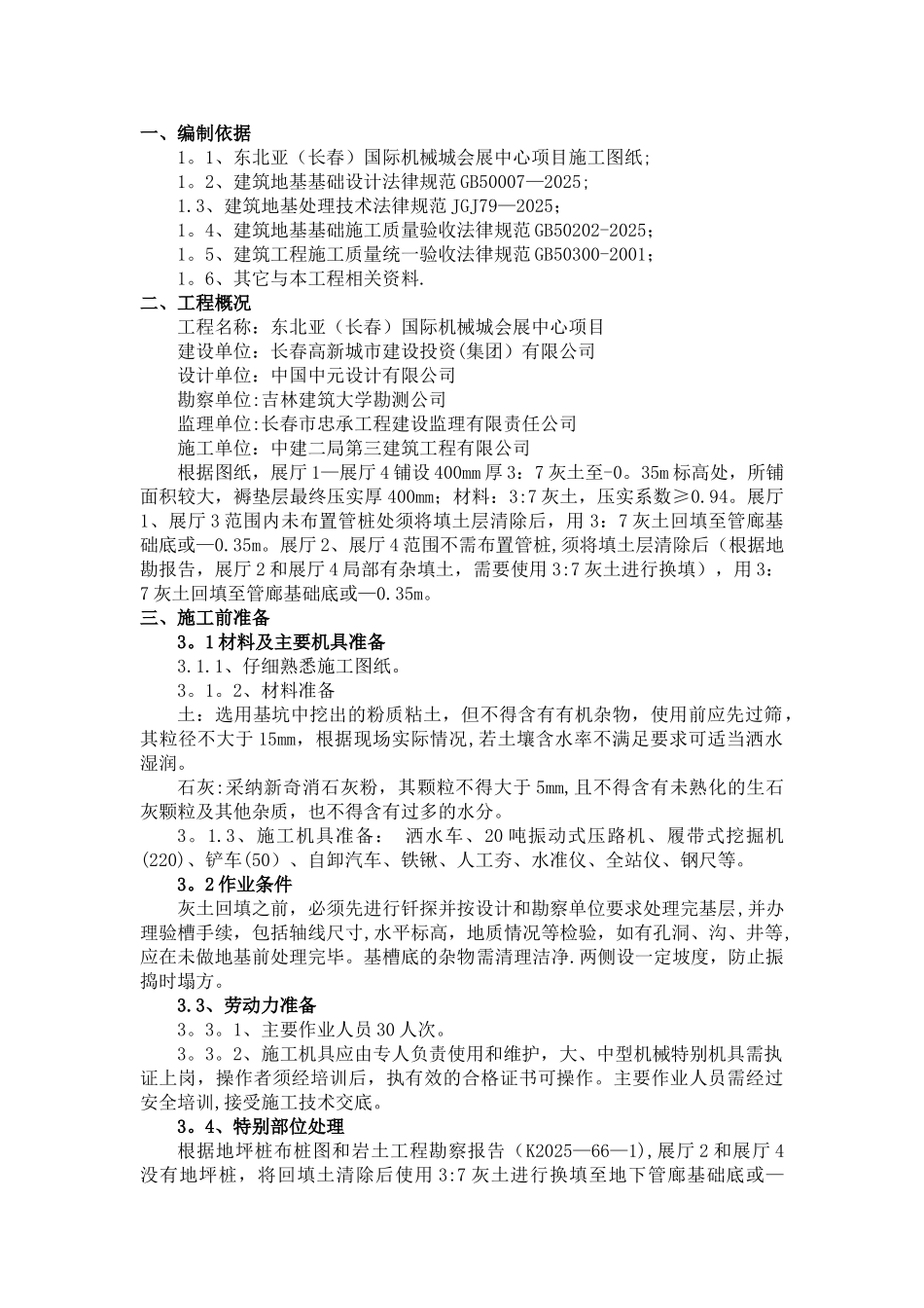 三七灰土换填方案_第3页