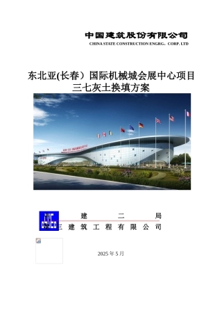 三七灰土换填方案