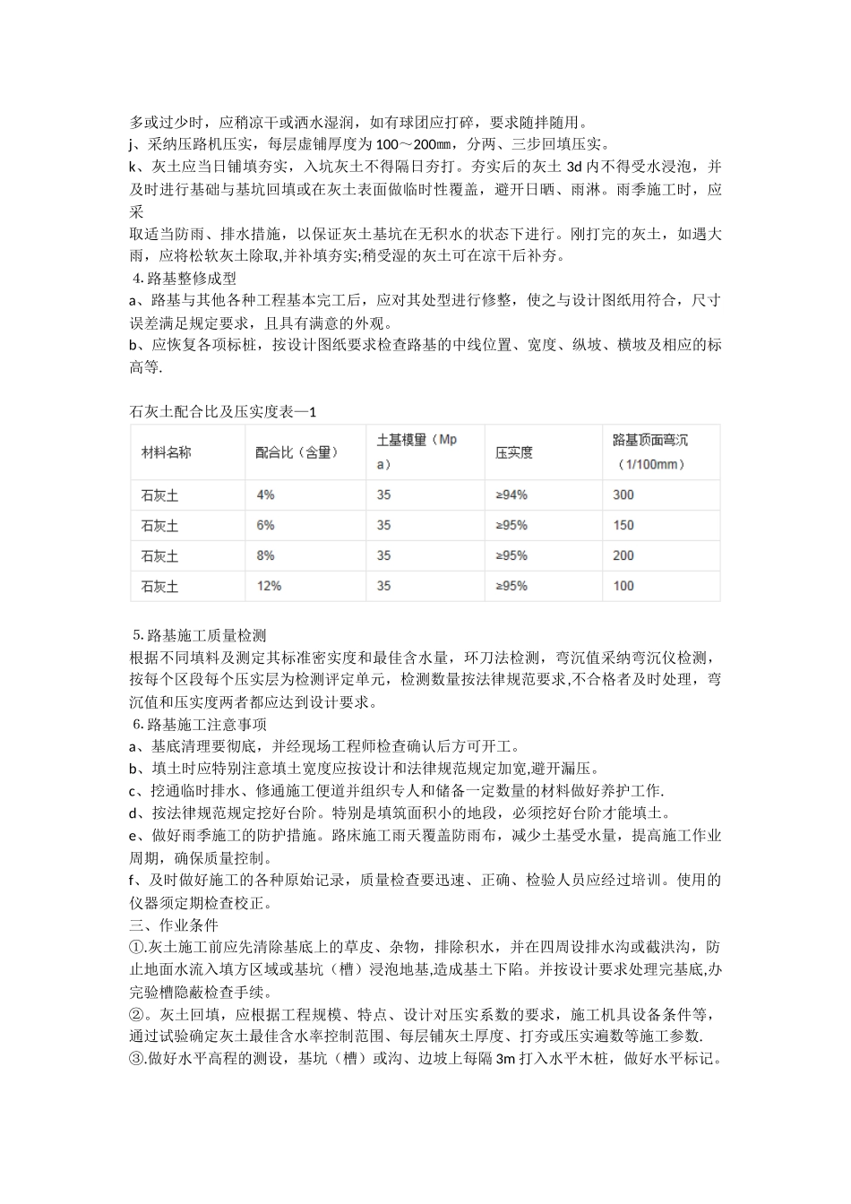三七灰土施工工艺及材料要求_第2页