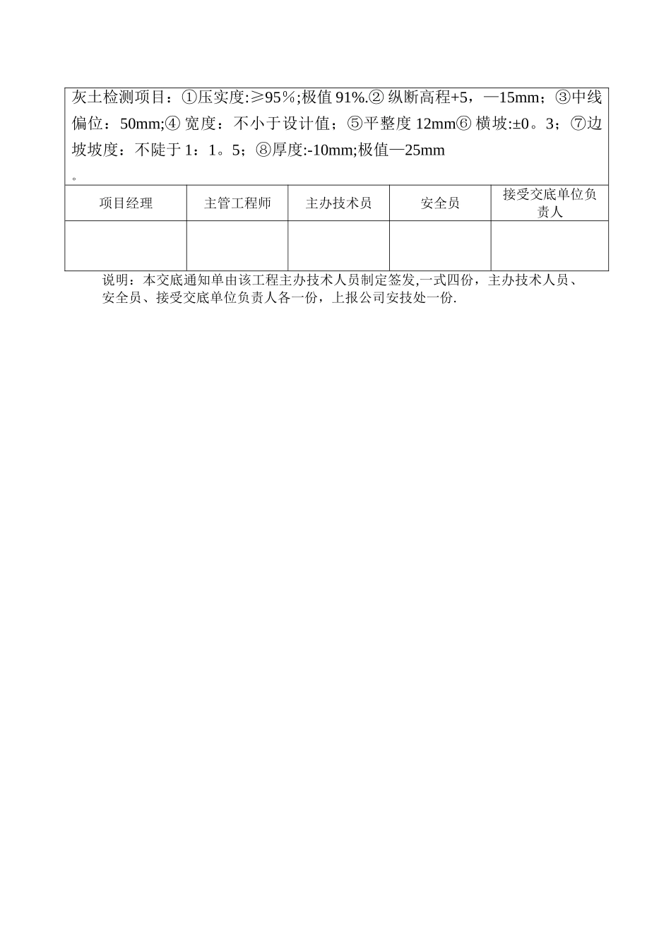 三七灰土施工技术交底_第2页