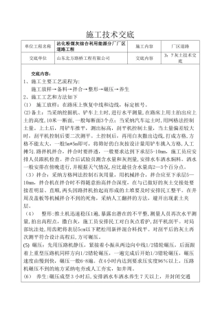 三七灰土施工技术交底